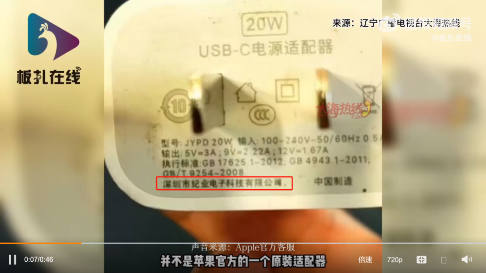 起底女孩充電被電擊適配器制造商 多次產品不合格被罰，已被列入經營異常名錄